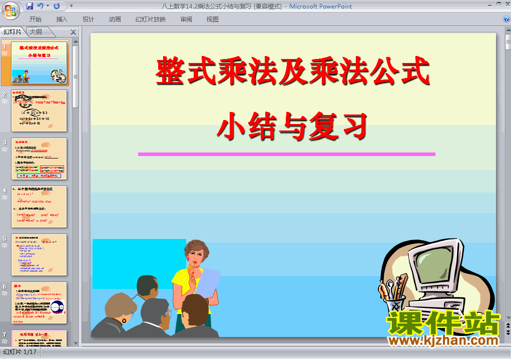 下载14.2乘法公式小结与复习八年级上册数学公开课ppt课件
