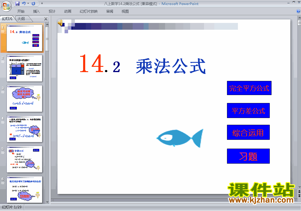 14.2乘法公式PPT教学自制课件(八年级数学上册)