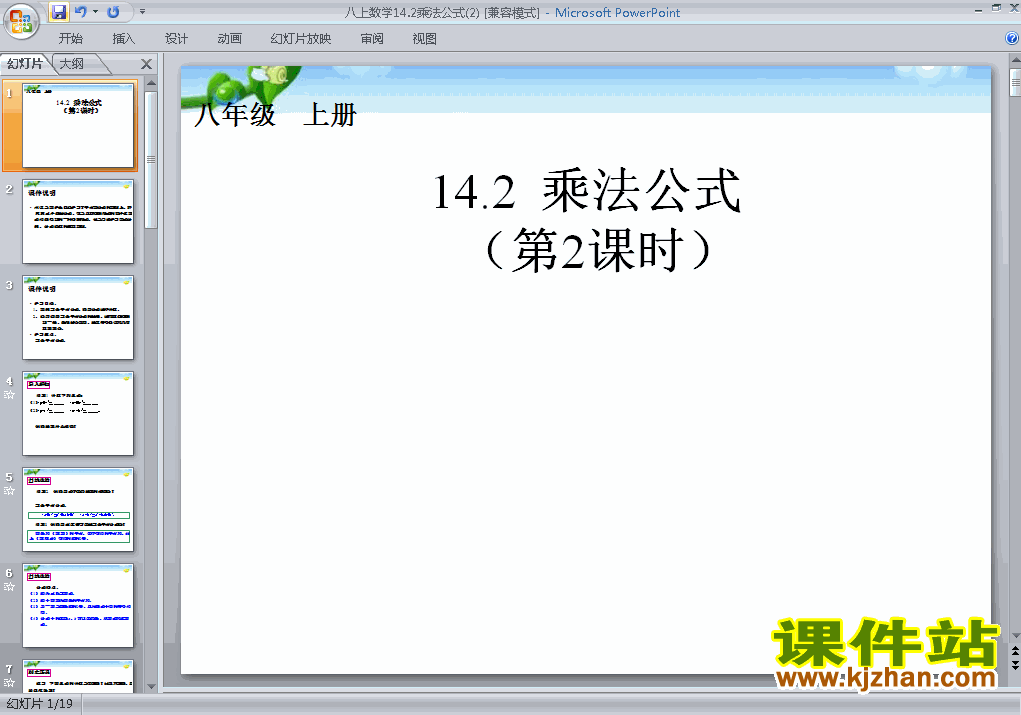 八上人教版数学14.2乘法公式精品PPT课件下载