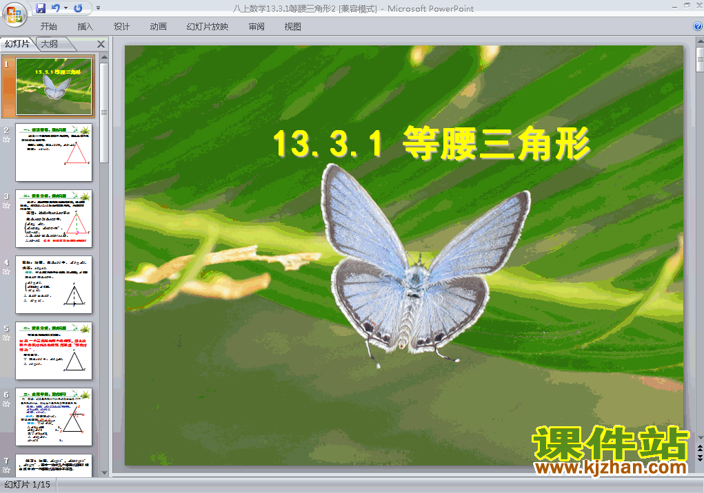 下载精品课件八年级上册13.3等腰三角形ppt