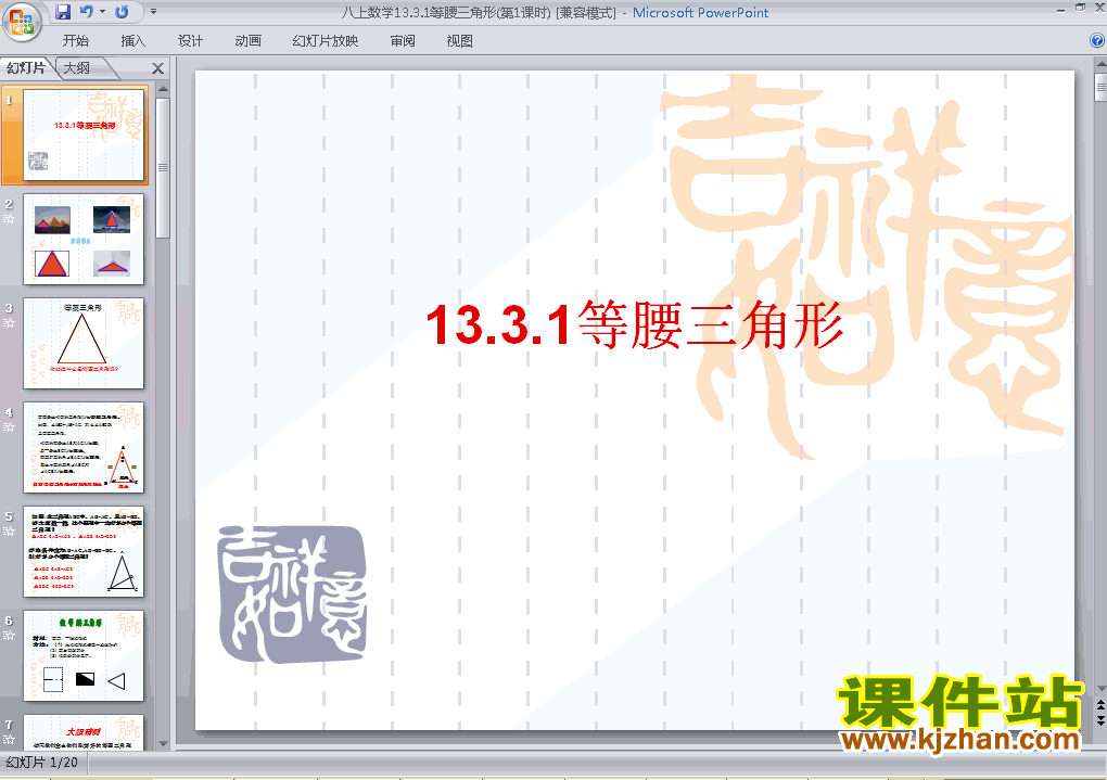 下载课件13.3等腰三角形原创ppt（八上数学）