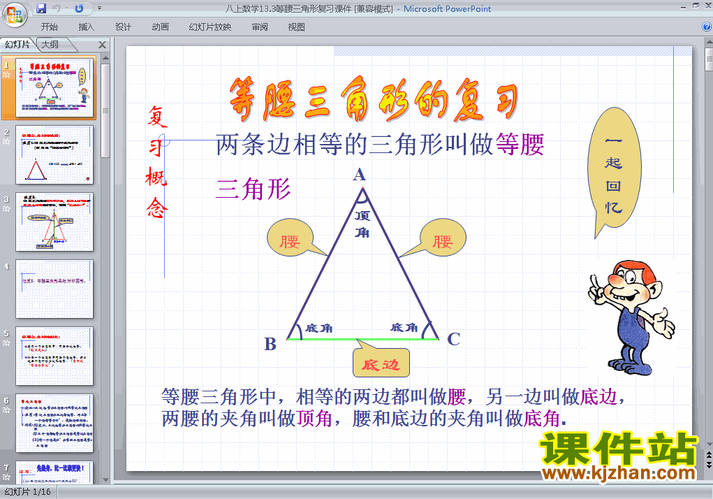 下载13.3等腰三角形八年级上册数学公开课ppt课件