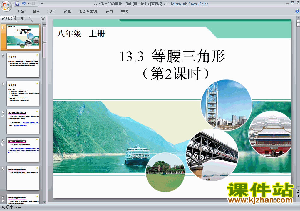 八上数学13.3等腰三角形优秀获奖PPT课件下载