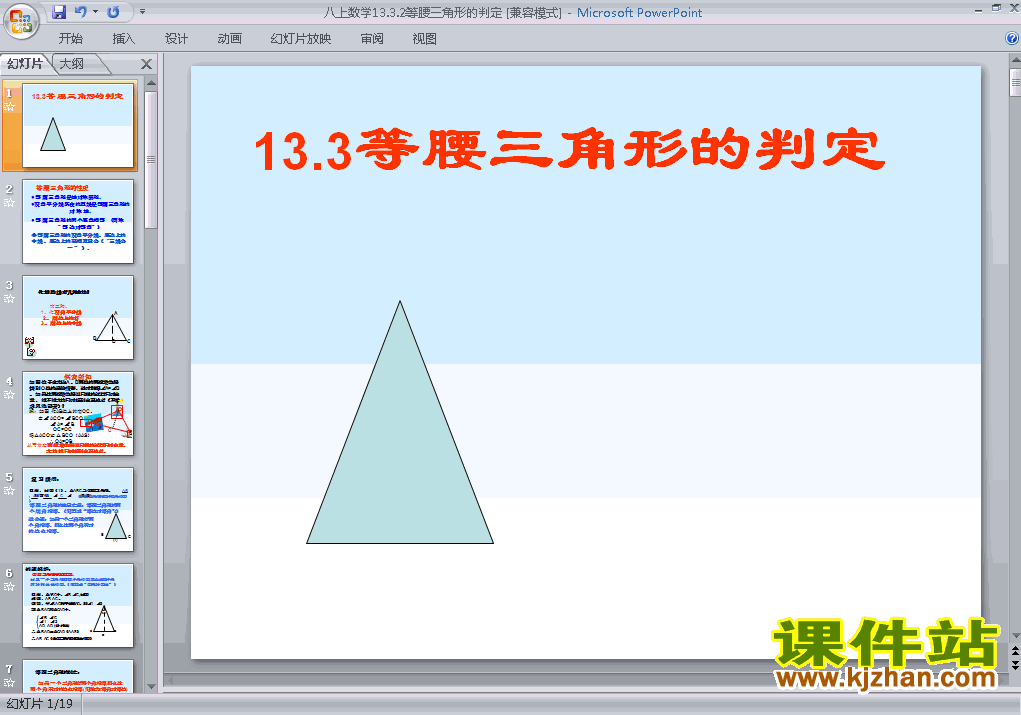 八上人教版数学13.3等腰三角形精品PPT课件下载