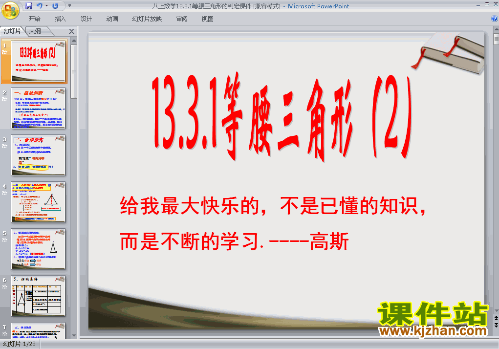 八年级数学上册13.3等腰三角形上课ppt课件下载
