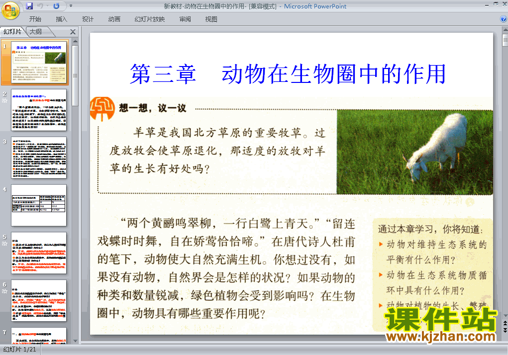 下载5.3动物在生物圈中的作用八年级上册生物公开课ppt课件