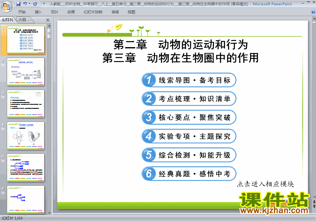 八上生物5.3动物在生物圈中的作用ppt比赛获奖教学课件下载