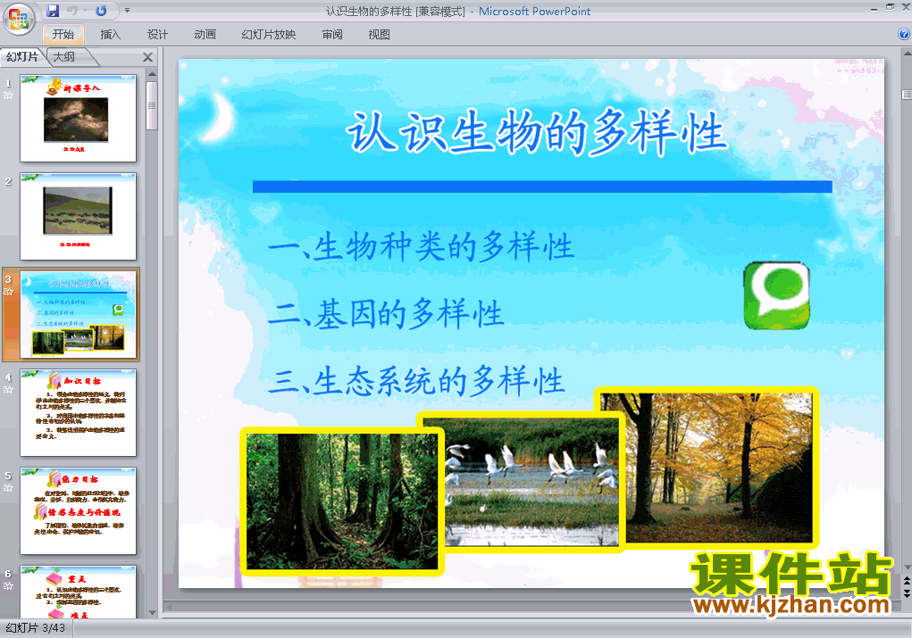 下载6.2认识生物的多样性八年级上册生物公开课ppt课件