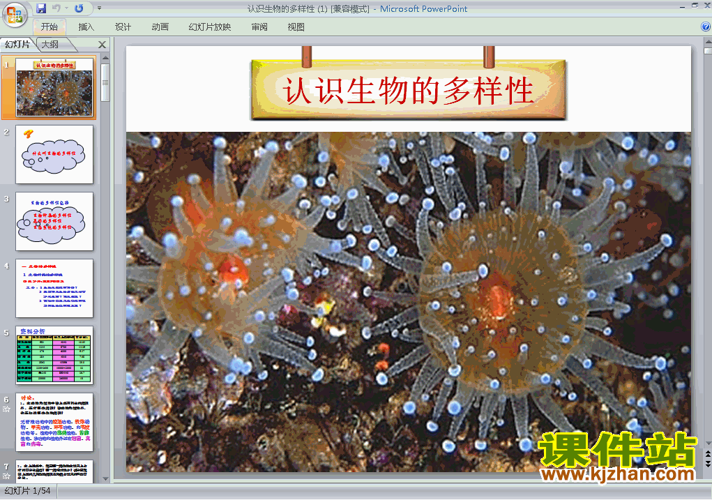 八上生物6.2认识生物的多样性ppt比赛获奖教学课件下载