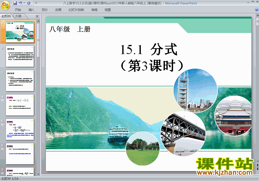 15.1分式第三课时PPT教学自制课件(八年级数学上册)