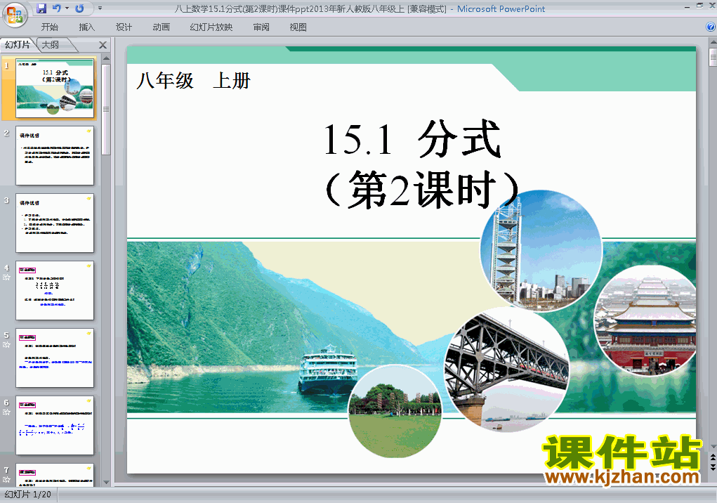 八上数学15.1分式第二课时优秀获奖PPT课件下载