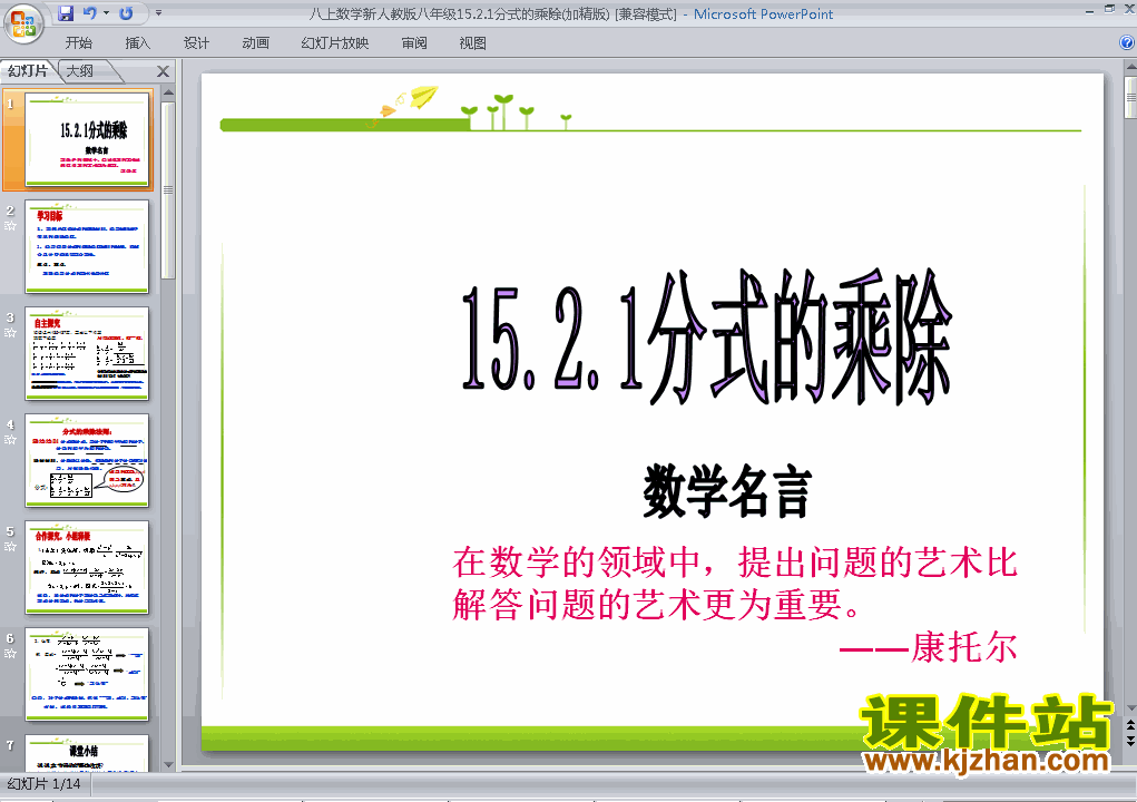 八年级上册数学15.2.1分式的乘除优质课ppt课件下载
