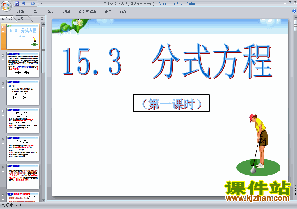 八年级上册数学15.3分式方程优质课ppt课件下载