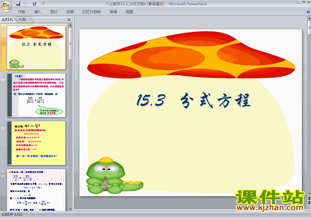 下载八上数学公开课ppt15.3分式方程课件