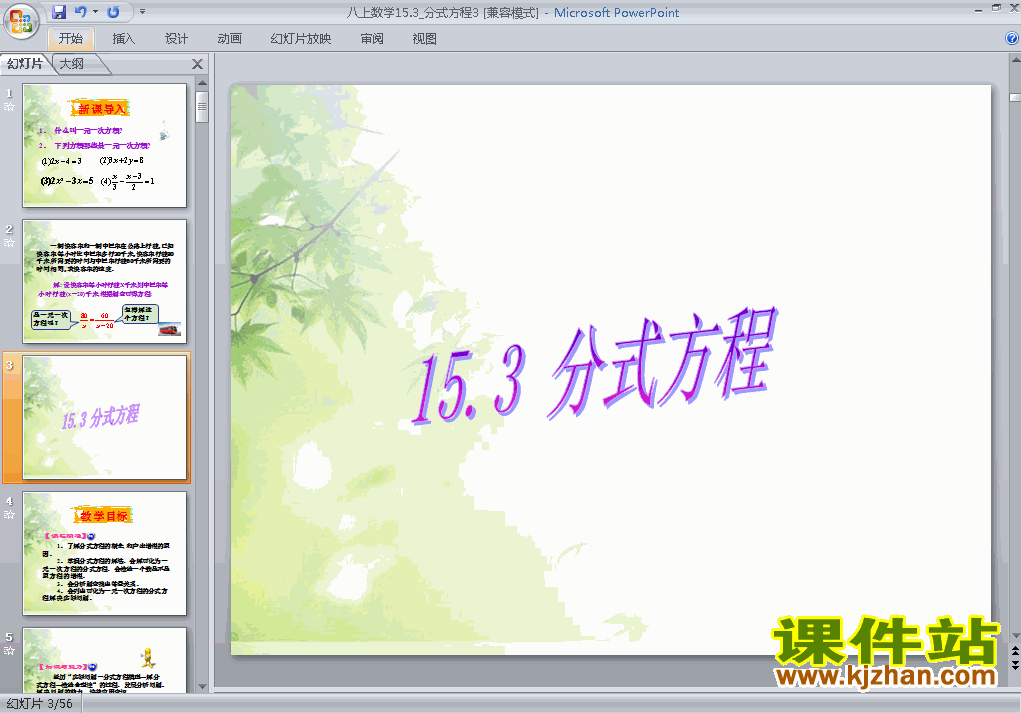 下载八上数学教研课ppt15.3分式方程课件