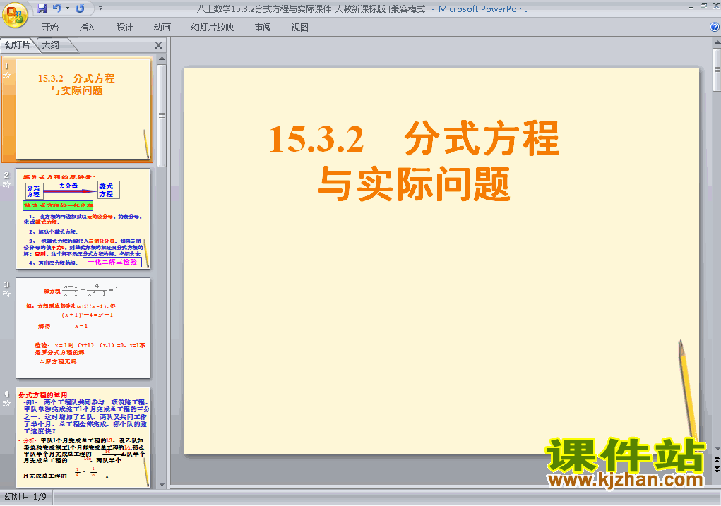 下载精品课件八年级上册15.3分式方程ppt