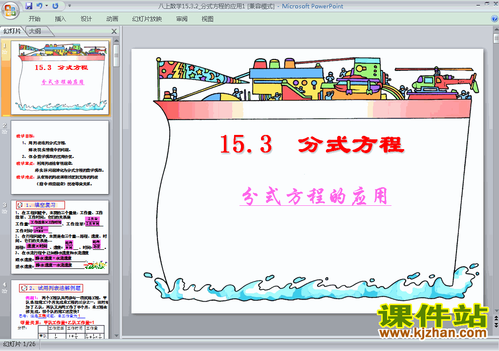 下载课件15.3分式方程原创ppt（八上数学）