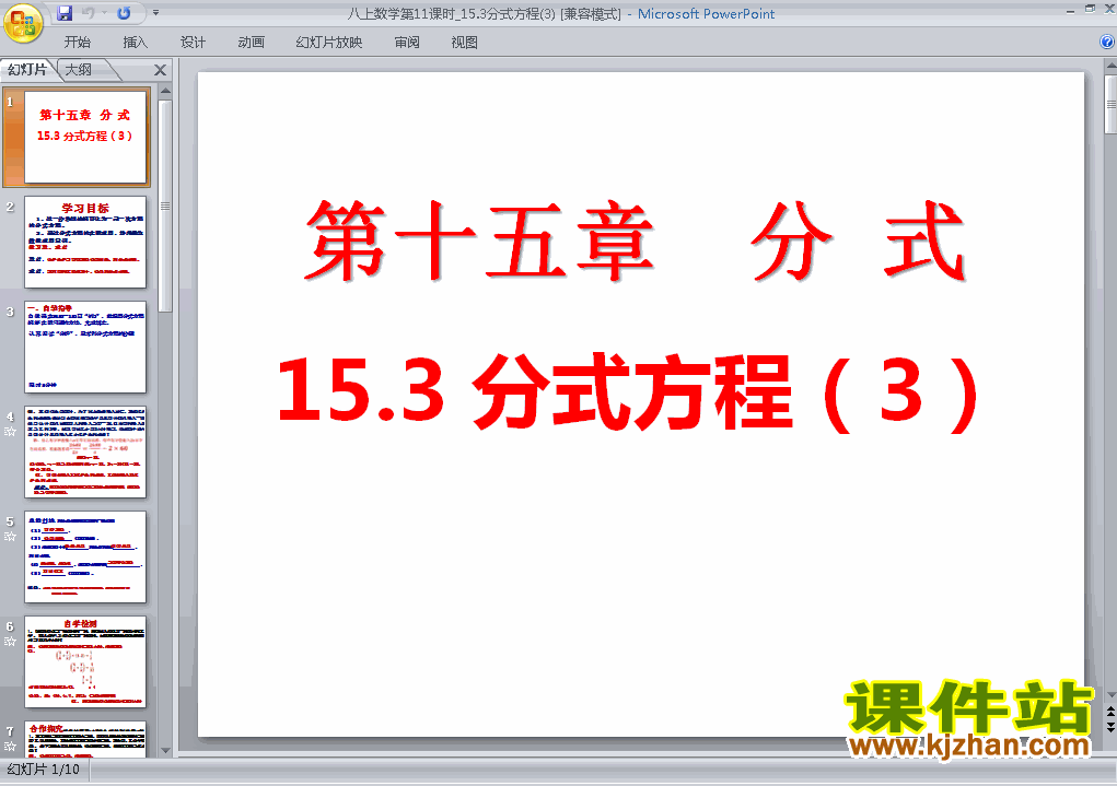 下载15.3分式方程八年级上册数学公开课ppt课件