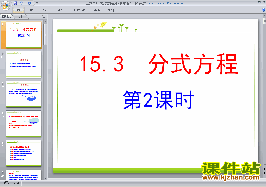 人教版数学15.3分式方程ppt原创课件（八上）