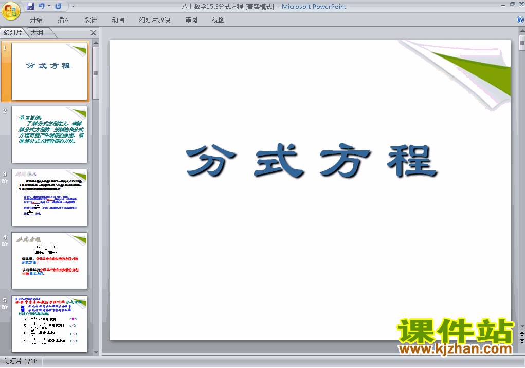 八上人教版数学15.3分式方程精品PPT课件下载