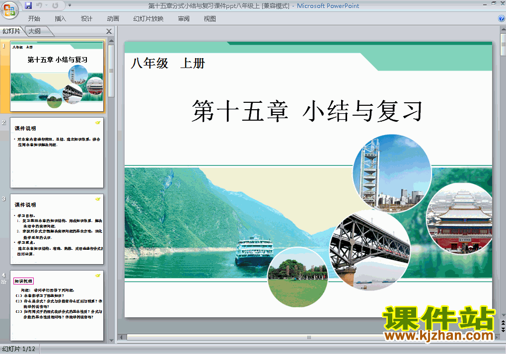 下载第15章分式复习题15八年级上册数学公开课ppt课件