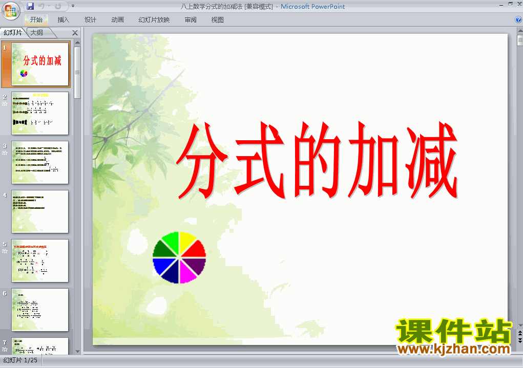 八年级上册数学15.2.2分式的加减运算优质课ppt课件下载
