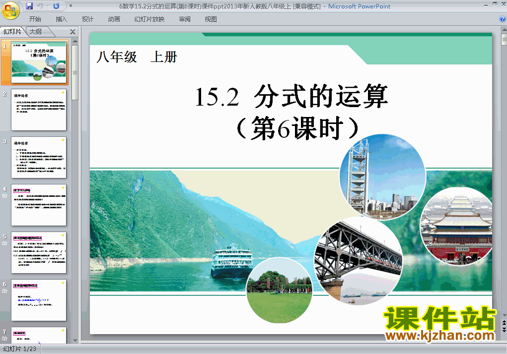 下载八上数学公开课ppt15.2.2分式的加减运算课件