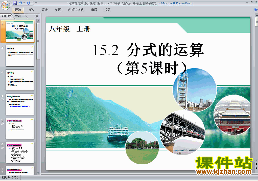 下载八上数学教研课ppt15.2.2分式的加减运算课件