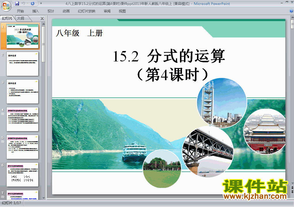 下载精品课件八年级上册15.2.2分式的加减运算ppt