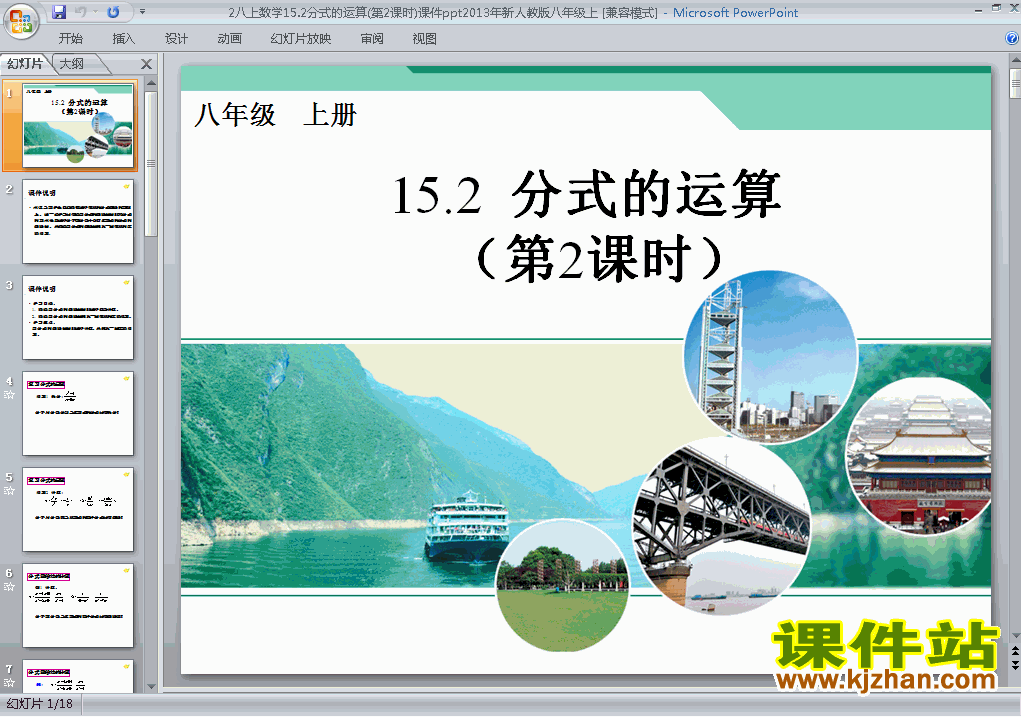 八年级上册数学15.2.2分式的加减运算教研课ppt课件