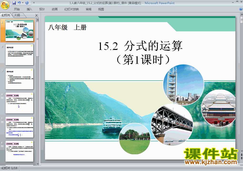 教学比赛获奖课件15.2.2分式的加减运算ppt（八上数学）