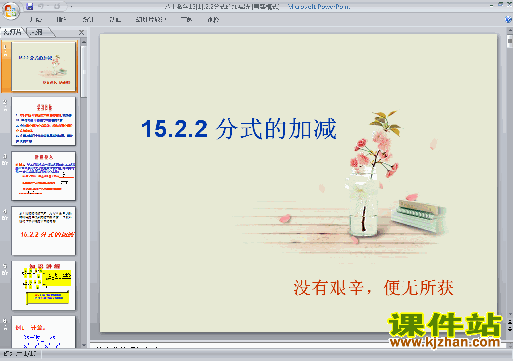 下载15.2.2分式的加减运算八年级上册数学公开课ppt课件