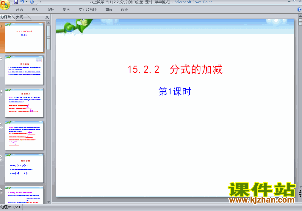 人教版数学15.2.2分式的加减运算ppt原创课件（八上）