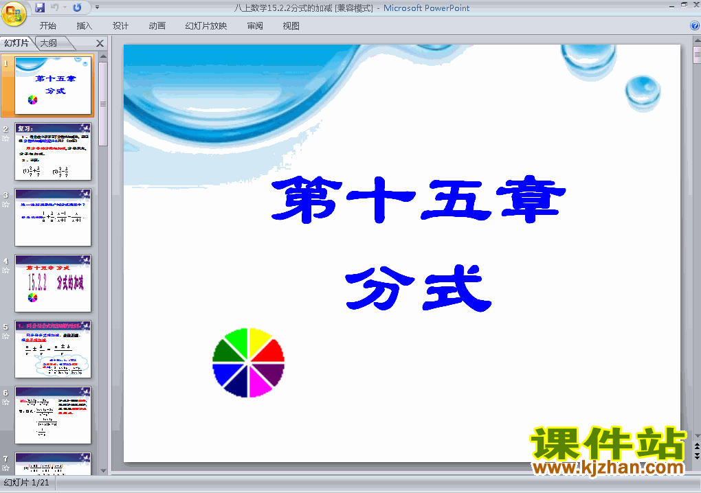 15.2.2分式的加减运算PPT教学自制课件(八年级数学上册)