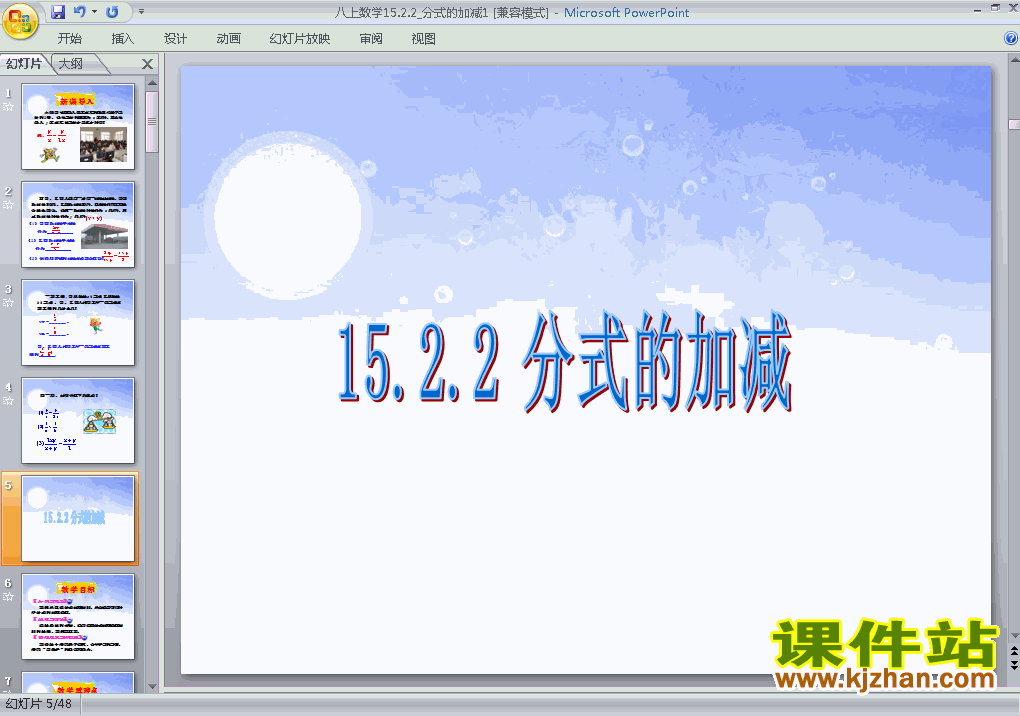 下载数学八上15.2.2分式的加减运算教研课PPT教学课件