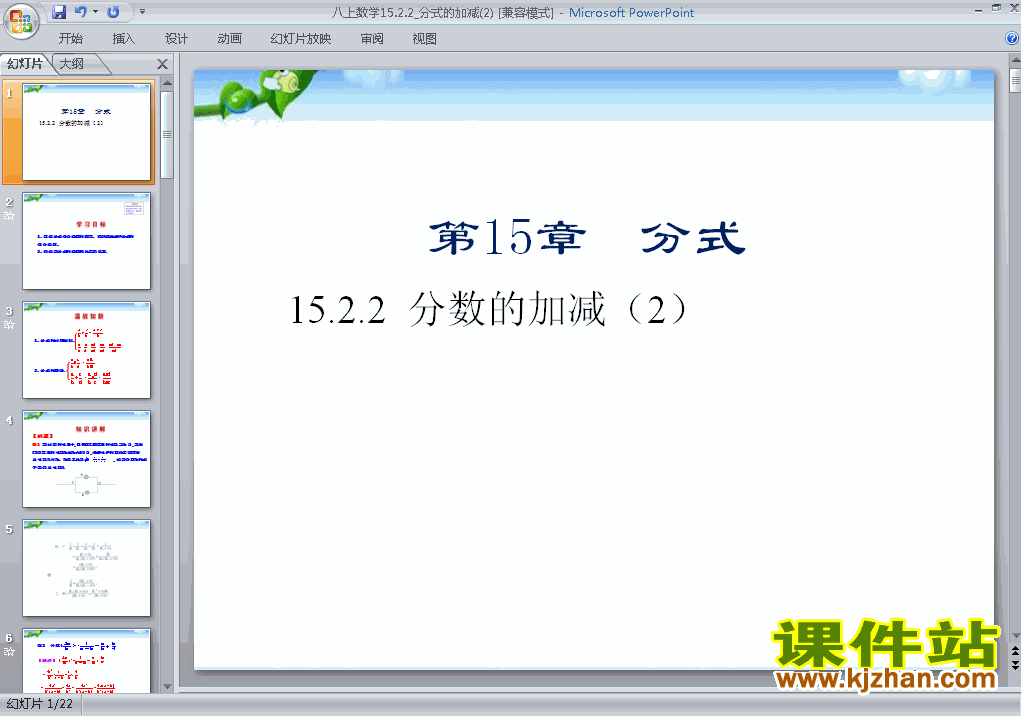 八年级数学上册15.2.2分式的加减运算上课ppt课件下载