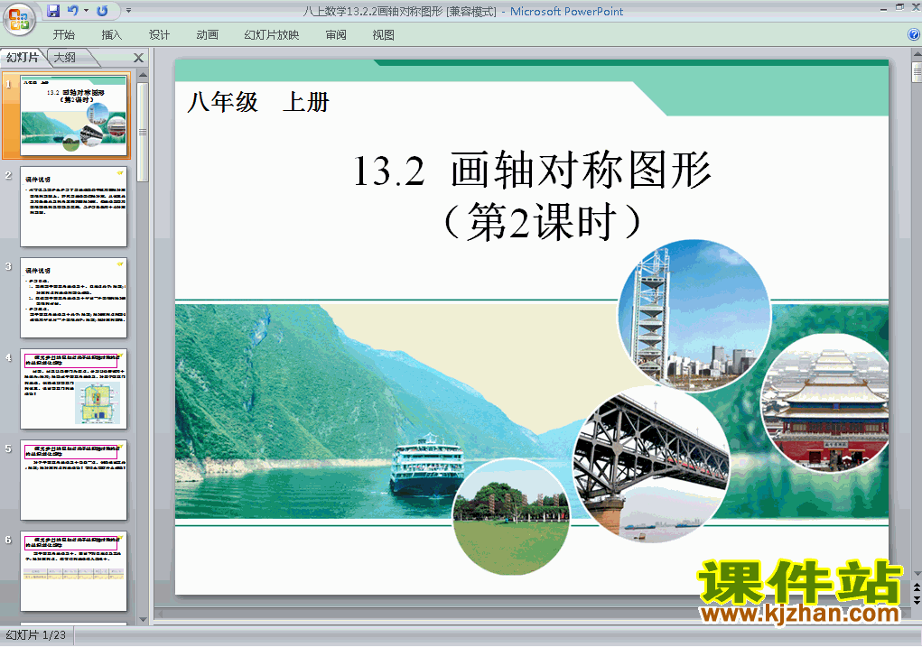 八年级上册数学13.2画轴对称图形优质课ppt课件下载