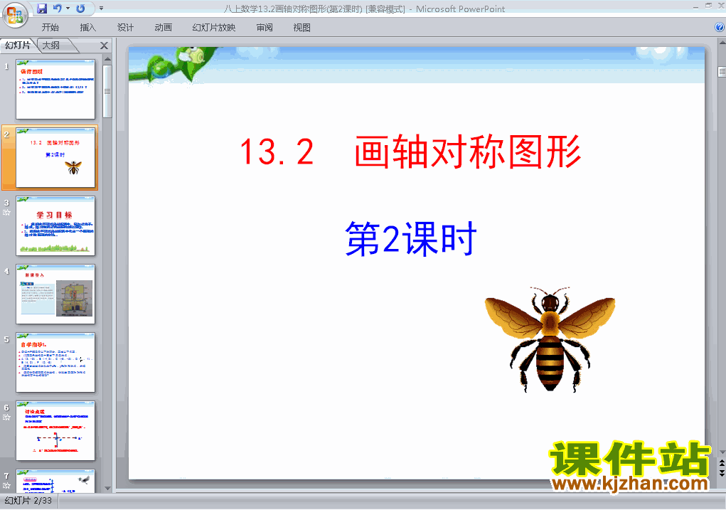 八上数学13.2画轴对称图形优秀获奖PPT课件下载