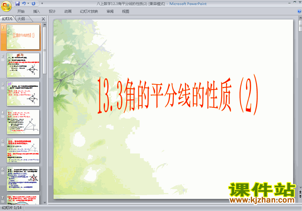 12.3角的平分线的性质PPT教学自制课件(八年级数学上册)