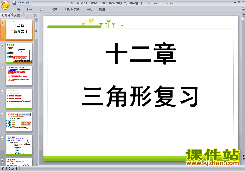 八年级上册数学第12章全等三角形复习题12优质课ppt课件下载