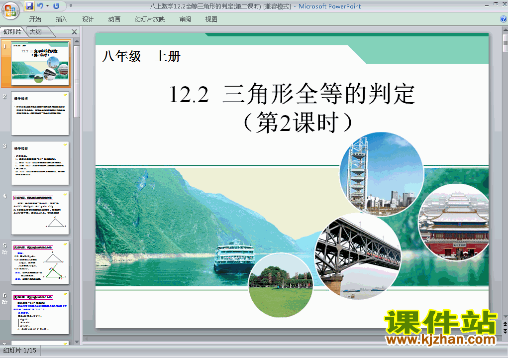 12.2全等三角形的判定PPT教学自制课件(八年级数学上册)