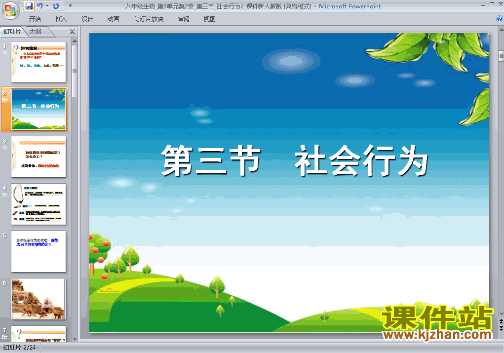 5.2.3社会行为PPT教学自制课件(八年级生物上册)