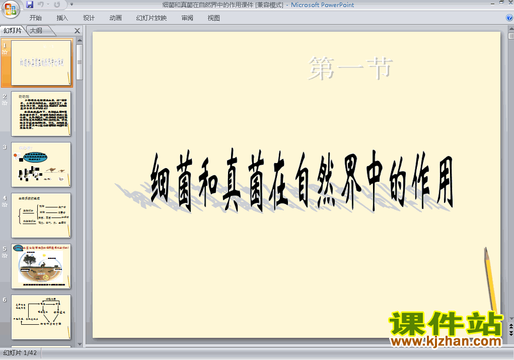 5.4.4细菌和真菌在自然界中的作用八年级上册生物公开课ppt课件