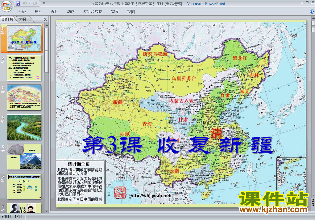 八年级上册历史第3课收复新疆优质课ppt课件下载