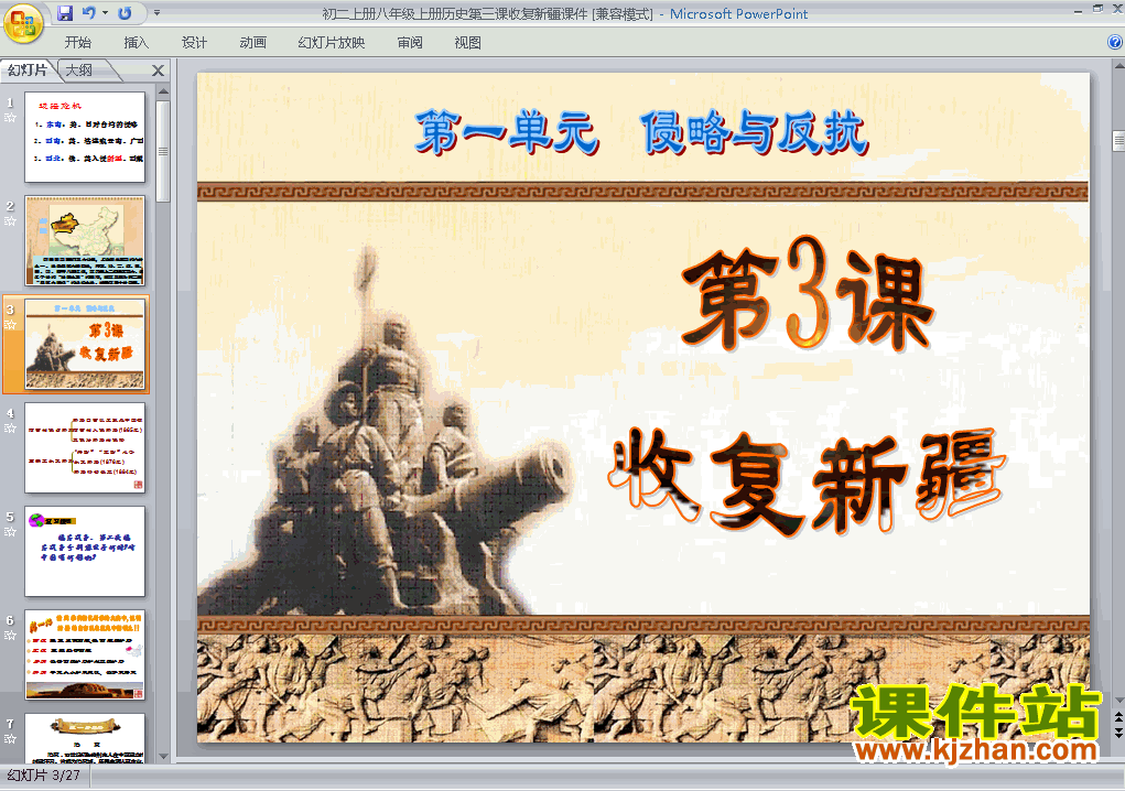 八上历史第3课收复新疆ppt比赛获奖教学课件下载