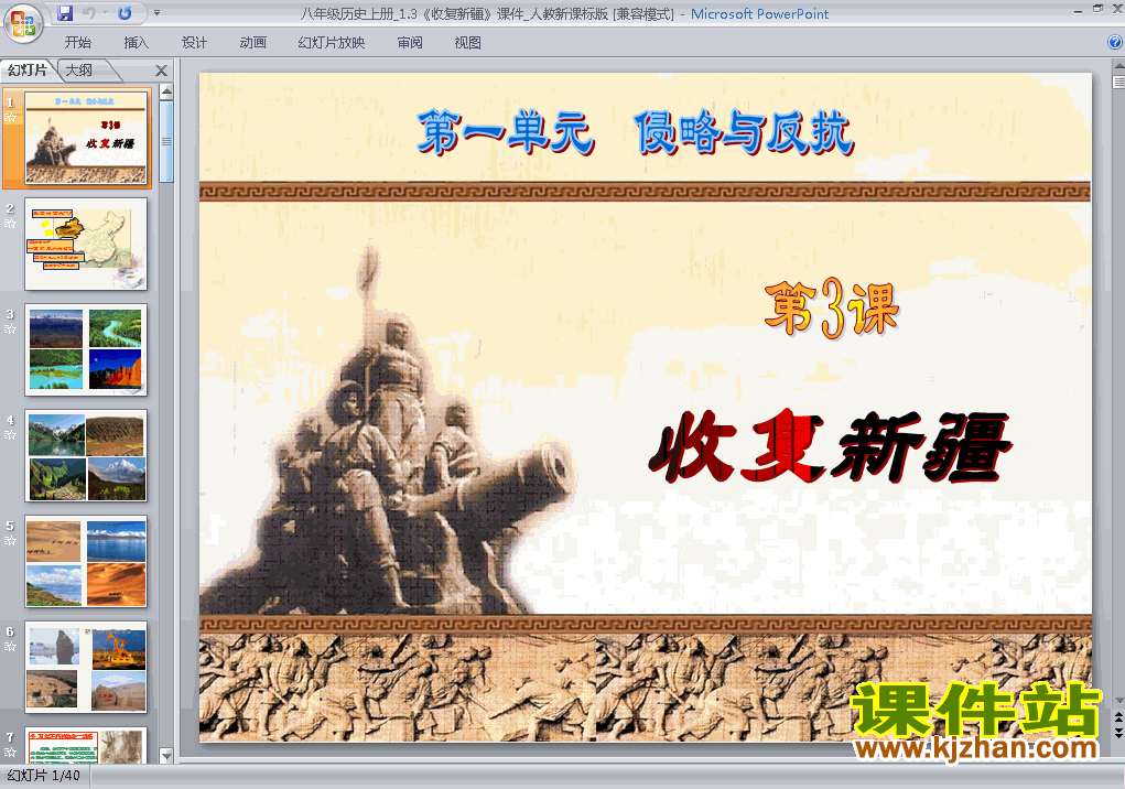 八上历史第3课收复新疆优秀获奖PPT课件下载