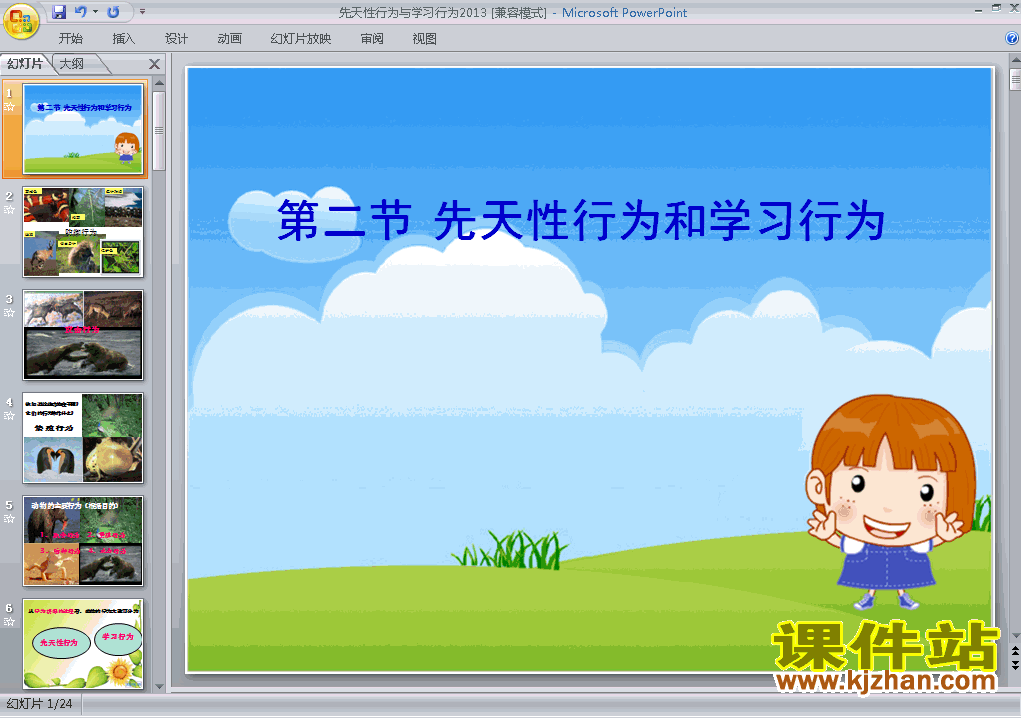 下载5.2.2先天性行为和学习行为八年级上册生物公开课ppt课件