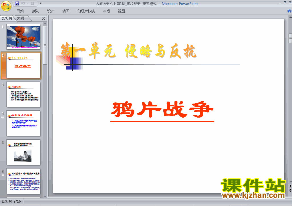 八年级上册历史第1课鸦片战争优质课ppt课件下载
