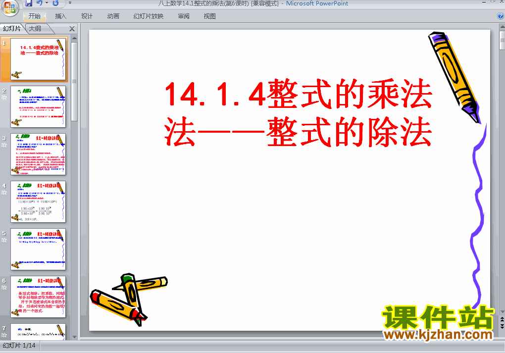 下载14.1整式的乘法八年级上册数学公开课ppt课件