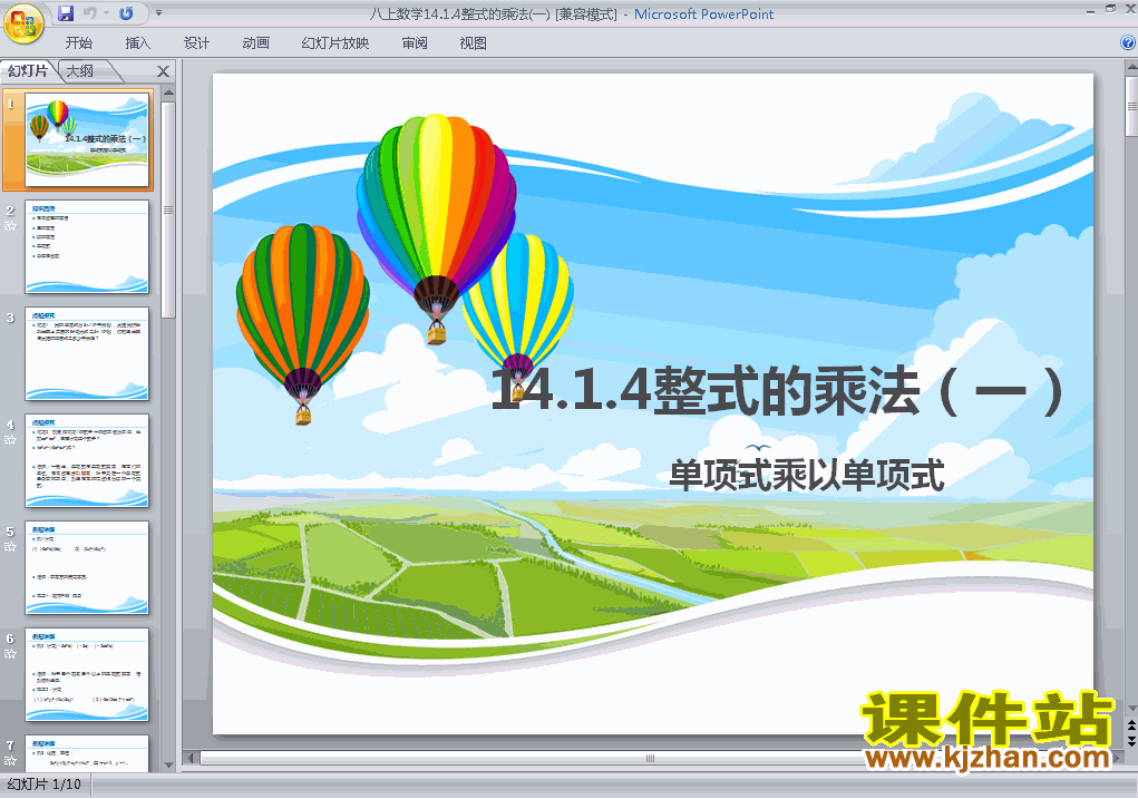 数学八上14.1整式的乘法单项式乘以单项式教研课PPT教学课件